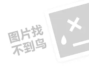 娃丽比代理费需要多少钱？（创业项目答疑）